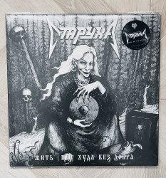 СТАРУХА - Жить \ Нет худа без добра LP Thrash Metal