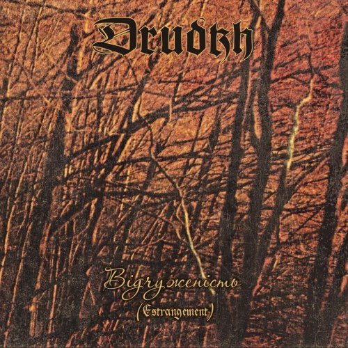 DRUDKH - Відчуженість CD Atmospheric Metal