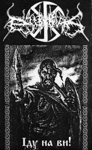 DUB BUK - Иду На Ви! Tape Pagan Metal