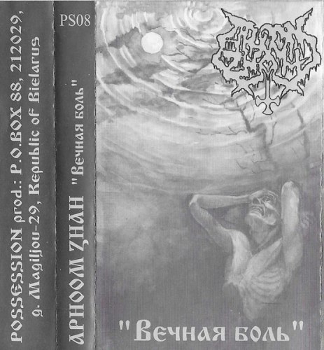 APHOOM ZHAH - Вечная Боль Tape Black Metal