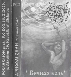 APHOOM ZHAH - Вечная Боль Tape Black Metal