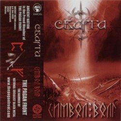 СВАРГА - Символ Волі Tape Pagan Metal