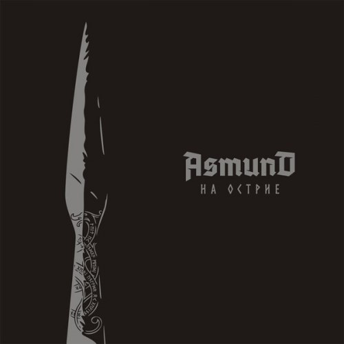 ASMUND - На Острие Digi-CD NS Metal