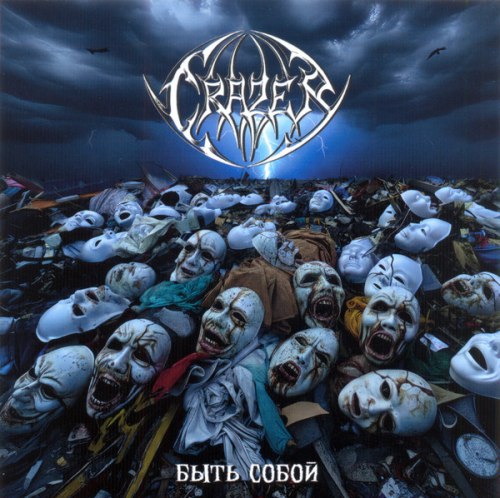 CRAZER - Быть Собой CD Thrash Metal
