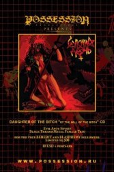 СУКИНА ДОЧЬ - По сучьему велению CD Black Thrash Vandal Metal Rock