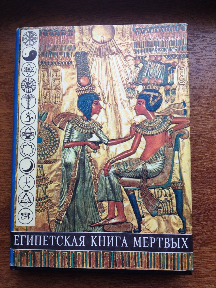 Книга мертвых греция