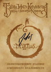 MORTIIS - Тайны моего Королевства: Назад к неведомым мирам (бокс) Книга Dark Ambient