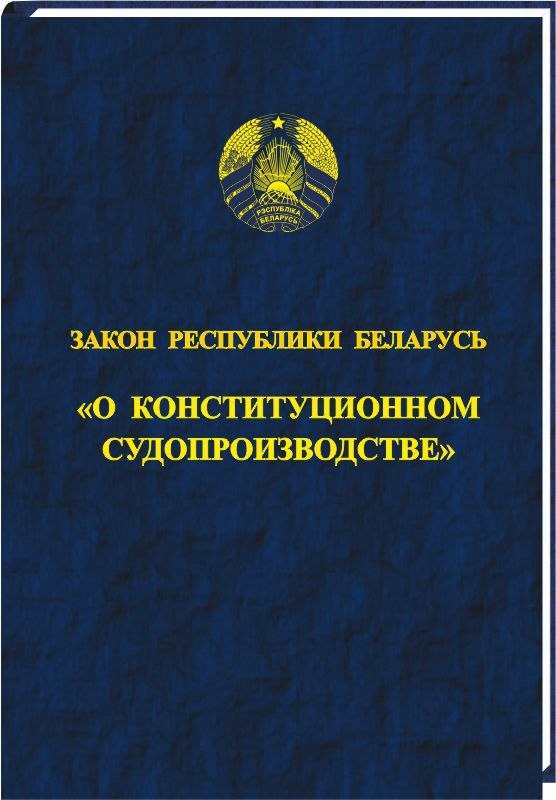 Закон о государственной службе в Республике Беларусь: полный текст и основные положения