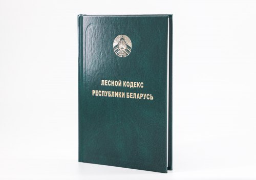 Лесной кодекс Республики Беларусь 2025
