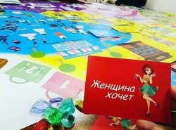 Игра «Женщина хочет» Павленко Татьяна