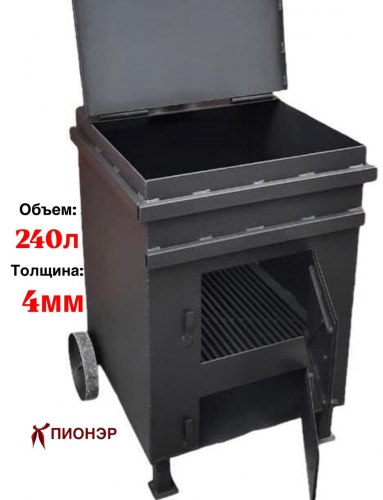 Печь для сжигания мусора "Уголек" 270 (4мм) (Pionehr) Печь для сжигания мусора "Уголек" 270 (4мм) (Pionehr)