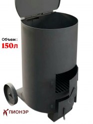 Мусоросжигательная печь УСМ 150 (3 мм)