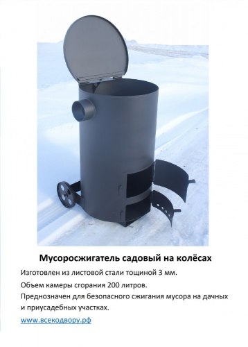 Печь для мусора УСМ-1