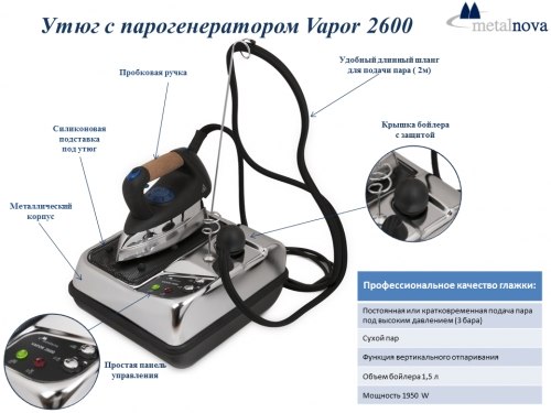 Утюг с парогенератором Metalnova Vapor 2600 (V 2600)