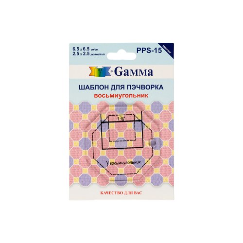 Шаблон GAMMA для пэчворка восьмиугольник PPS-15