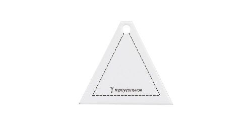 Шаблон для пэчворка толщ. 3 мм 7 см х 6.5 см GAMMA треугольник