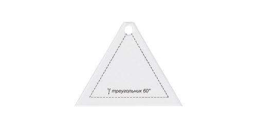 Шаблон для пэчворка толщ. 3 мм 8 см х 6.5 см GAMMA треугольник