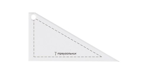 Шаблон GAMMA для пэчворка треугольник PPS-01
