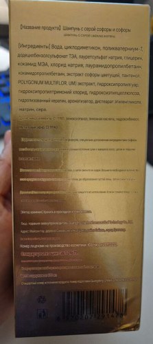 Шампунь от перхоти и зуда "Софора и сера", 400 мл. / арт. 258-35