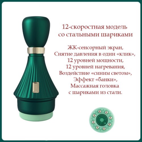 Вакуумный антицеллюлитный массажер "Эффект банок" / арт. 277-112