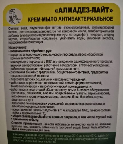 Крем-мыло антибактериальное «Алмадез-лайт», 225 мл. / арт. 24-03