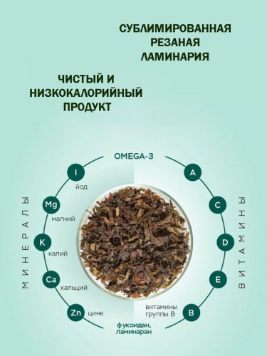 Морская капуста сублимированная (ламинария, 1 диск) / арт. 281-69