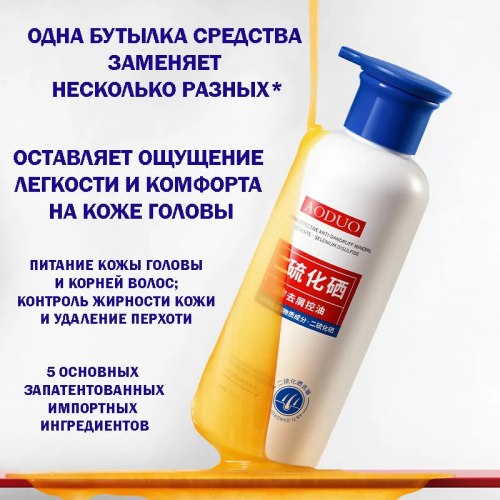 Шампунь от перхоти Aoduo Selenium Sulfide, 400 мл. / арт. 283-15