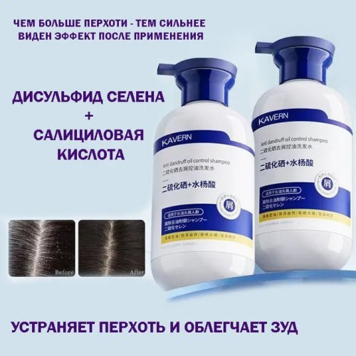 Шампунь от перхоти KAVERN, 500 мл. / арт. 283-14