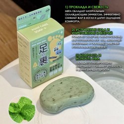 Мыло антибактериальное для ног "Мята" / арт. 283-24
