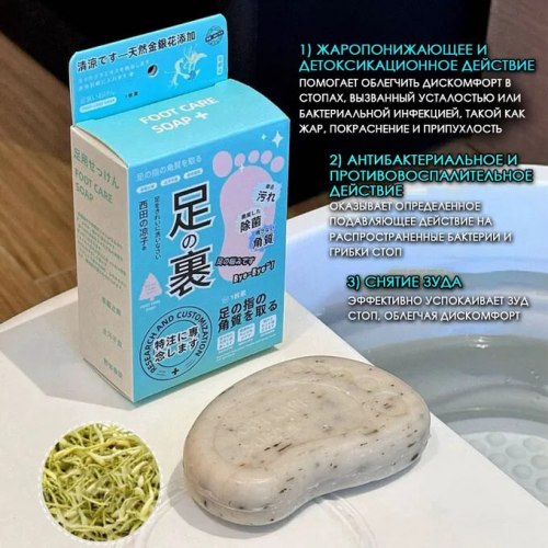 Мыло антибактериальное для ног "Жимолость" / арт. 283-25