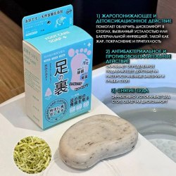 Мыло антибактериальное для ног "Жимолость" / арт. 283-25