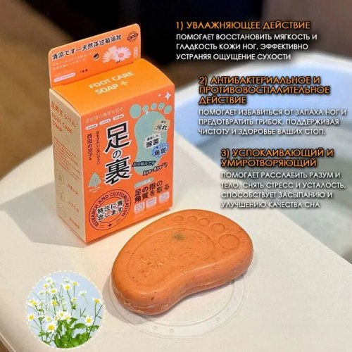 Мыло антибактериальное для ног "Ромашка" / арт. 283-26