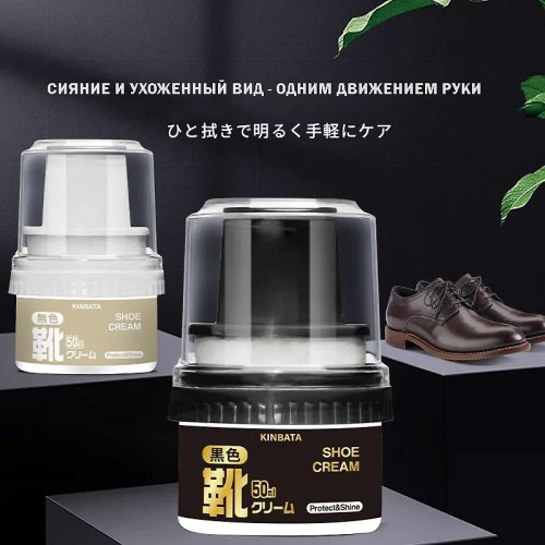 Крем для обуви в ассортименте KINBATA (Кинбата, Япония) / арт. 287-224