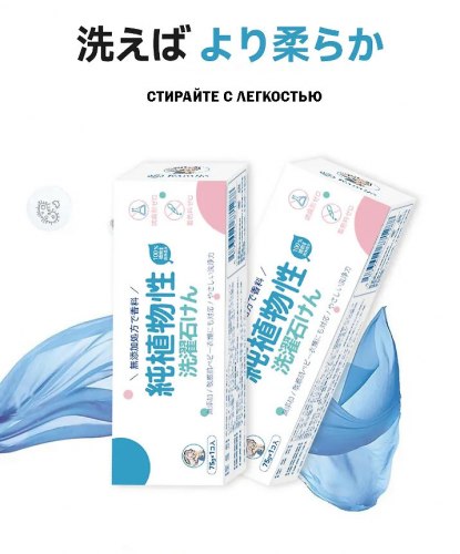 Мыло для удаления пятен Камидзё, 75 гр. (Япония) / арт. 289-68