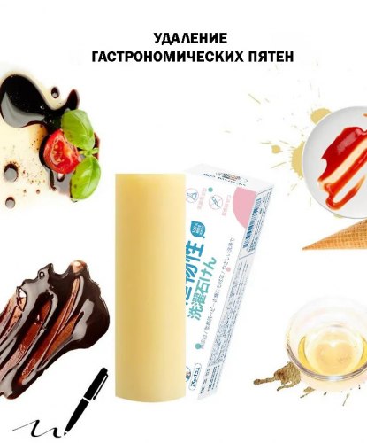 Мыло для удаления пятен Камидзё, 75 гр. (Япония) / арт. 289-68