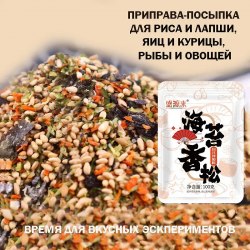 Приправа посыпка для риса со вкусом нори и овощей, 100 гр. / арт. 289-146