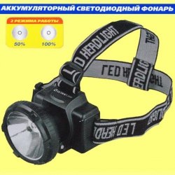 Налобный аккумуляторный фонарь ULTRAFLASH 5366