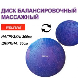 Мяч Relmax массажный 30 см МВ-30-1