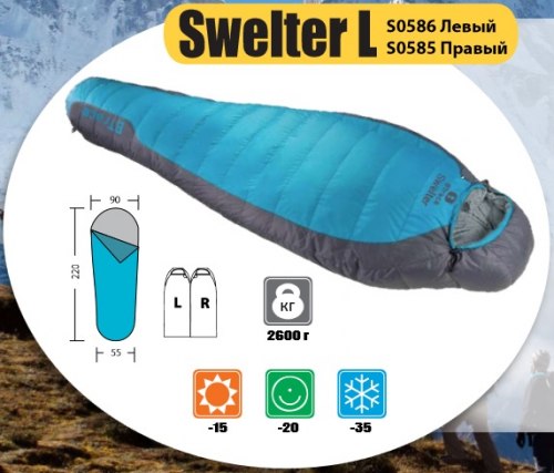 Спальный мешок BTrace Swelter L кокон