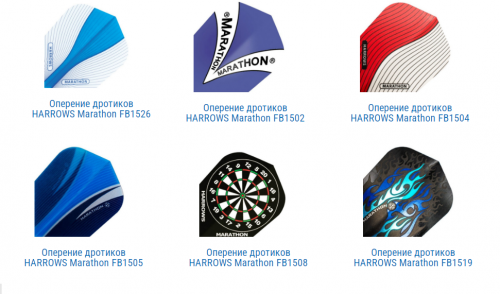 Оперение Harrows Marathon Стандартная форма 100% mikron арт.FB 1505/1508/1504/1519/1502/1526