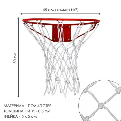 Сетка баскетбольная CLIFF белая длина 45 см