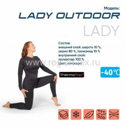 Термобелье Следопыт женское Lady Classic до -30 С комплект одежды 93% полиэстер+7% эластан