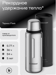 Термос BOBBER питьевой Flask-770 770 мл. матовый