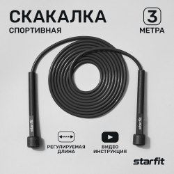 Скакалка StarFit гимнастическая 3 метра черная