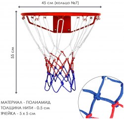 Сетка CLIFF баскетбольная трехцветная диам 5 мм. арт.8204-6002