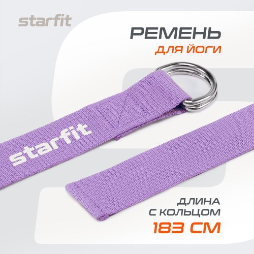 Пояс StarFit ремень для йоги Core 180 см фиолетовый