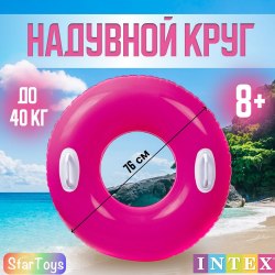 Круг для плавания INTEX 59258