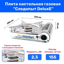 Плита Следопыт DeluxE с подогревом нержавеющая сталь