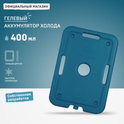 Аккумулятор холода Арктика АХ-400