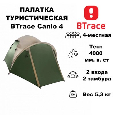 Палатка BTrace туристическая 4-х местная Canio